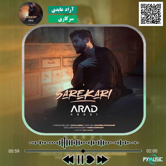 دانلود آهنگ سرکاری آراد عابدی 1 دانلود آهنگ سرکاری آراد عابدی